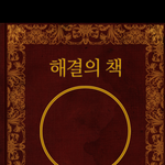 [댓글부탁해] 이거 대신 해줄겡