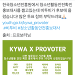 [BTOB] 청소년활동안전 홍보대사