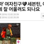 [세븐틴] <b>기자님</b> 왜그러세요...왜..