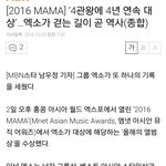 [EXO] "4관왕에 4년연속대상" 엑소가 걷는 길이  곧 <b>역사</b>