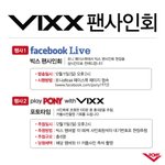[VIXX] <b>포니</b> 팬싸 생중계해준대욤