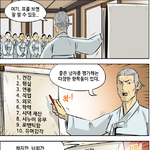 30대여성 <b>한테</b> 추천하는 남자 평가표