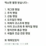 [EXO] +) <b>수정</b>함 애네 진짜 상식이 없나??