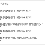 [세븐틴] 알11라딘 이렇게 되면 <b>포스터</b> 다 받는거야?