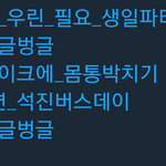 [방탄소년단] 해시 <b>역대</b>급인데?ㅋㅋㅋㅋ