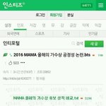 <b>MAMA</b> 올해의 가수상 조작 아님