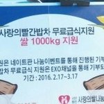 [EXO] 엑톡에서 <b>쌀</b> 기부한거 기억하는 년 있냐