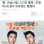 [도경수] 형 200만돌파!!!! 경수 감사<b>메세지</b> 떳다