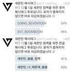 [세븐틴] 컴백 해시태그 떴다!