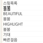 [세븐틴] 스밍 리스트 바꾸자