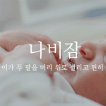 [댓글부탁해] 이거 추반 좀 해주라