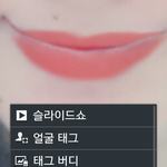 [댓글부탁해] 이 립스틱 너무이쁘다 ㅠㅜㅠ <b>뭔</b><b>색</b>이야??