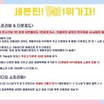 [세븐틴] @세븐틴 붐붐 컴백 대박 총정리@