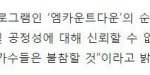 [EXO] 맘아 슴 가수들한테 조카 실수했더라 이번에