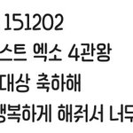 [EXO] 작년 <b>마마</b> <b>때</b> 덕질일기