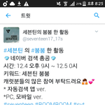 [세븐틴] 9시부터 <b>네입</b>뿌 검색 총공