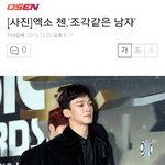 [CHEN] 엑소 짱 팬 오센 기자님 보는 눈이 정확하<b>셩</b>^^