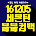 [세븐틴] ㅅㄷ 시험은 망했고~~