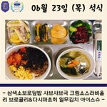 [드루와] 너희 학교급식은 어때?? (내가 다닐학교 급식 자랑)