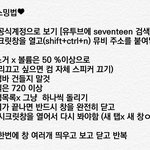 [세븐틴] 뮤<b>비스</b>밍 모르면 이렇게 해!!!