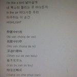 [세븐틴] 하이라이트 중국어 <b>가사</b>