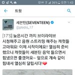 [세븐틴] 입스밍들아 들어와봐 <b>캐럿</b>들도 다들어와바