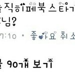 [EXO] 블베 <b>유일</b>하게 좋았던 베플