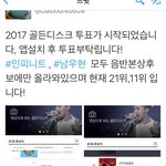 [인피니트] 2017년 골든디스크 우현이, 잉피후보