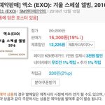 [EXO] 겨울앨범 예판 떴다