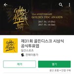 [EXO] 골1디 투표 시작됨 모르는 애들 투표하러가라