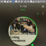 [세븐틴] 쇼케 끝났으니까 다시 <b>열스</b>