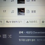 [세븐틴] ㅋㅋㅋㅋ신기한 <b>현상</b>을 보았어
