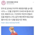 [시우민] ㅅㄷ)만두넷 2016년 마지막 <b>회원</b>정리한대