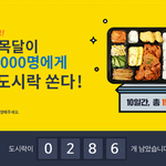 다들 밥먹구힘내랑.. 도시락이벤트!!