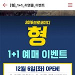 [EXO] 형 씽징븡잉 <b>1+1</b> 이벤트