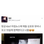 [시우민] 케백수 아침뉴스에 시우민 나왔다!!!