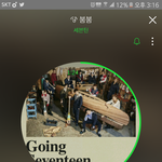 [세븐틴] 홈닫은거