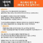[댓글헌터] ㅋㅋㅋ버스에서 생긴 일~ <댓글헌터 81>