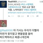 [VIXX] (사진추가)팬톡 별빛들은 어떻게 생각해?