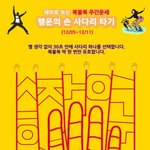 복불복 주간운세, <b>행운</b>의 손 사다리 타기 (12/05~12/11)