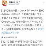 [시우민] 12월 10일에 <b>일본방송</b>에 나오나봐(시우민)