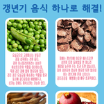 [펌] 여성 갱년기 음식으로 <b>예방</b>할 수 있다고 하네요