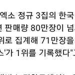 [EXO] 우리이그젝트<b>출하</b>햇나봄