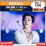 [시우민] 2017년 1월 그리<b>치아</b> 시우민 화보