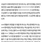[EXO] ㅉㅃ 병크 정리<b>글</b> 이거 맞지?