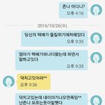 [EXO] 택배 몰래온 <b>대화</b>만함ㄹㅇ