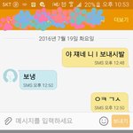 [EXO] <b>최근</b> <b>대화</b>