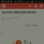 [EXO] 1분동안 밥씽 사랑해라