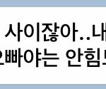 [꼭조언부탁] 여자친구가 갑자기 변했어요.....