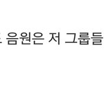 [EXO] <b>네입</b>1버 기사난 댓글 개웃김 다른건 다 빼고 음원만